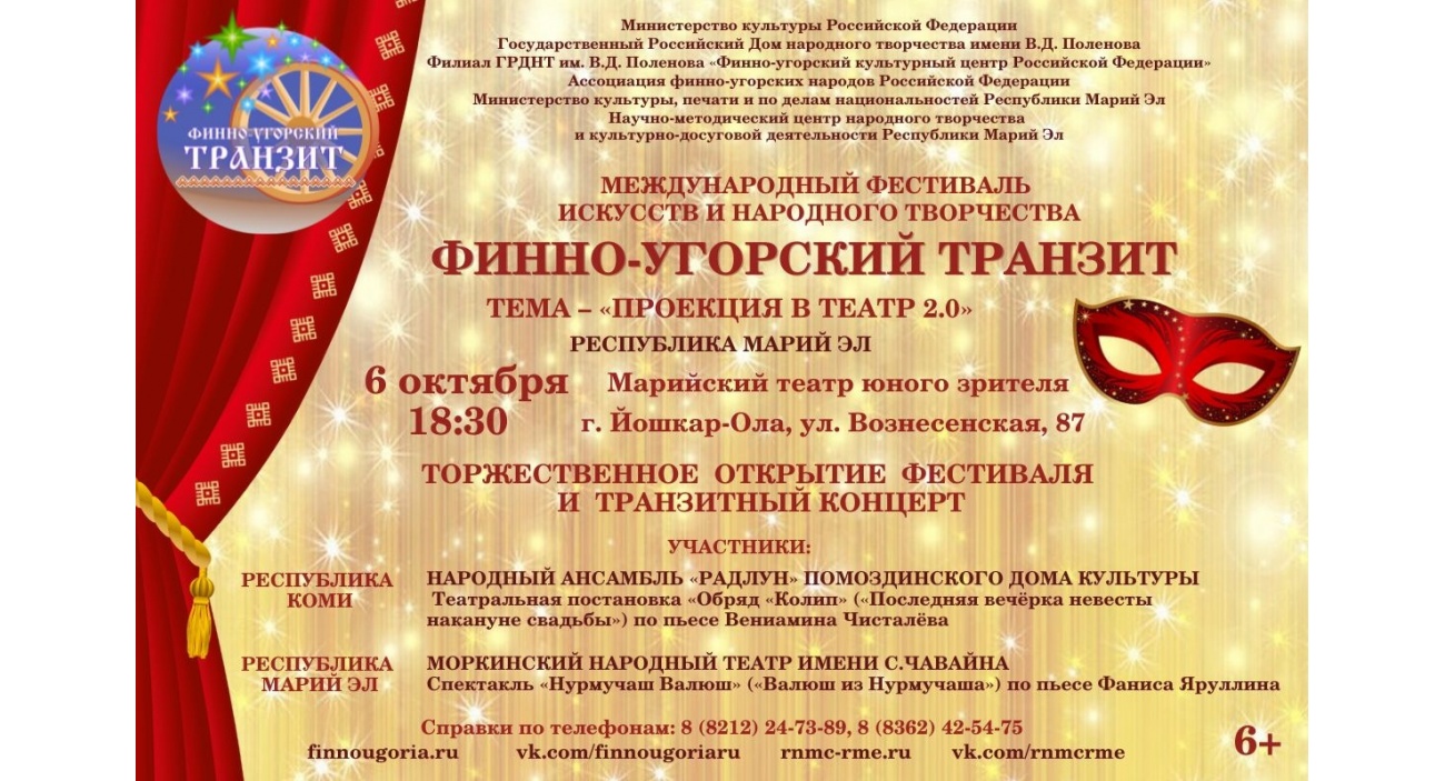 Теҥгече Йошкар-Олаште «Финно-угор транзит» фестиваль эртыш