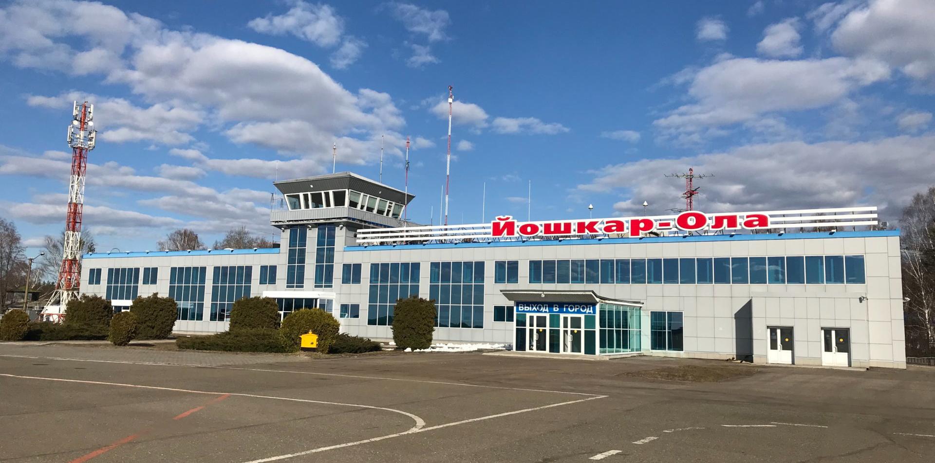 Новый терминал в аэропорту Йошкар-Олы построят при поддержке Росимущества