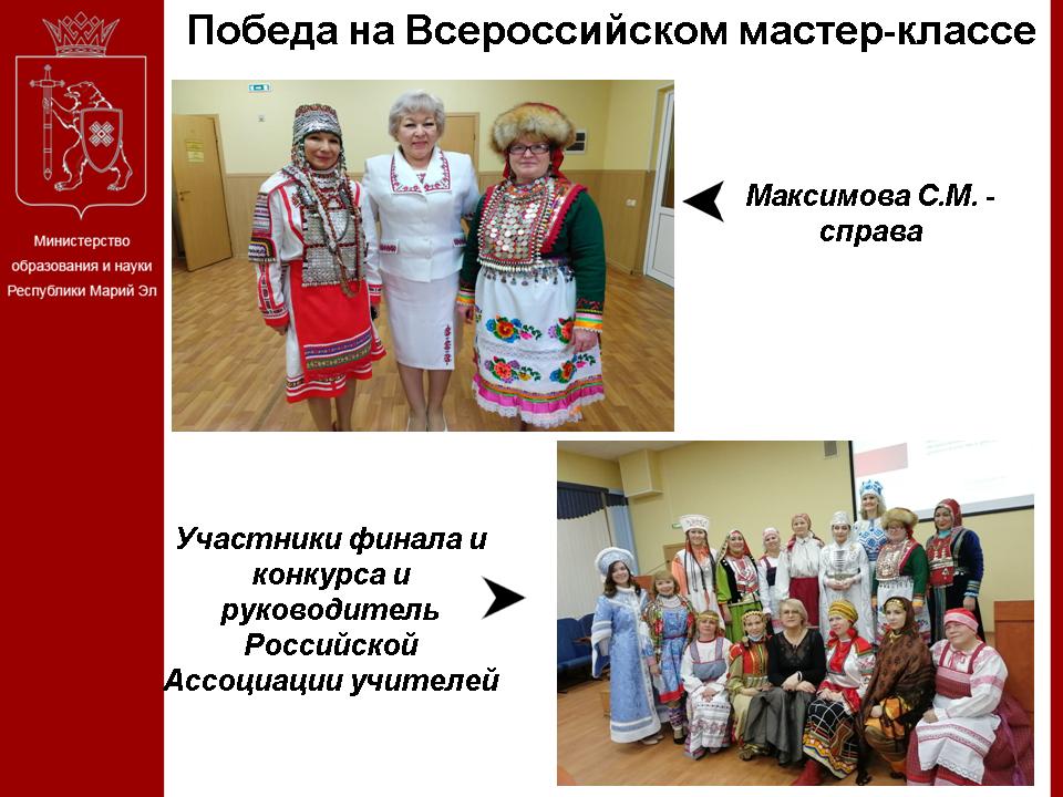 Педагог из Марий Эл победила на Всероссийском мастер-классе учителей родного языка