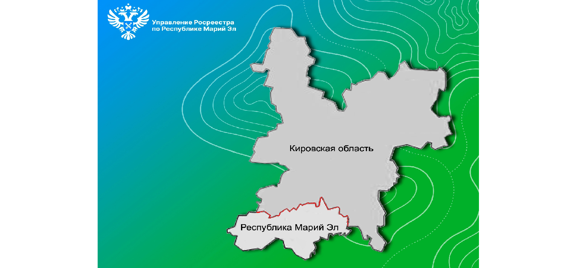 Границу между Марий Эл и Кировской областью внесли в ЕГРН