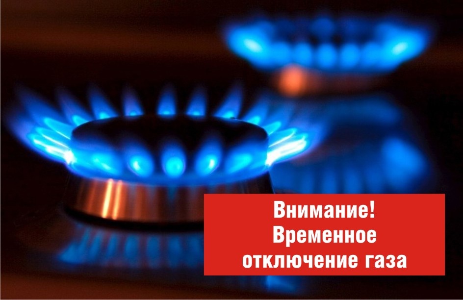 В нескольких домах Йошкар-Олы 31 мая отключат газ