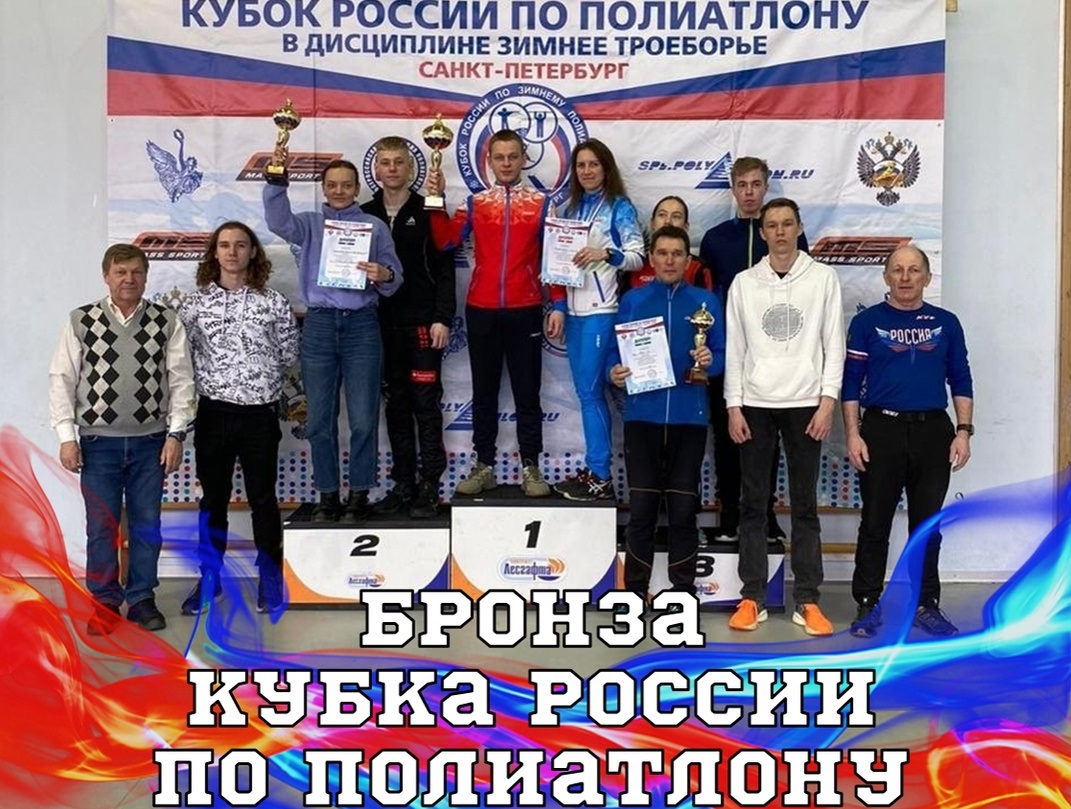 Команда Марий Эл завоевала третье место в Кубке России по полиатлону
