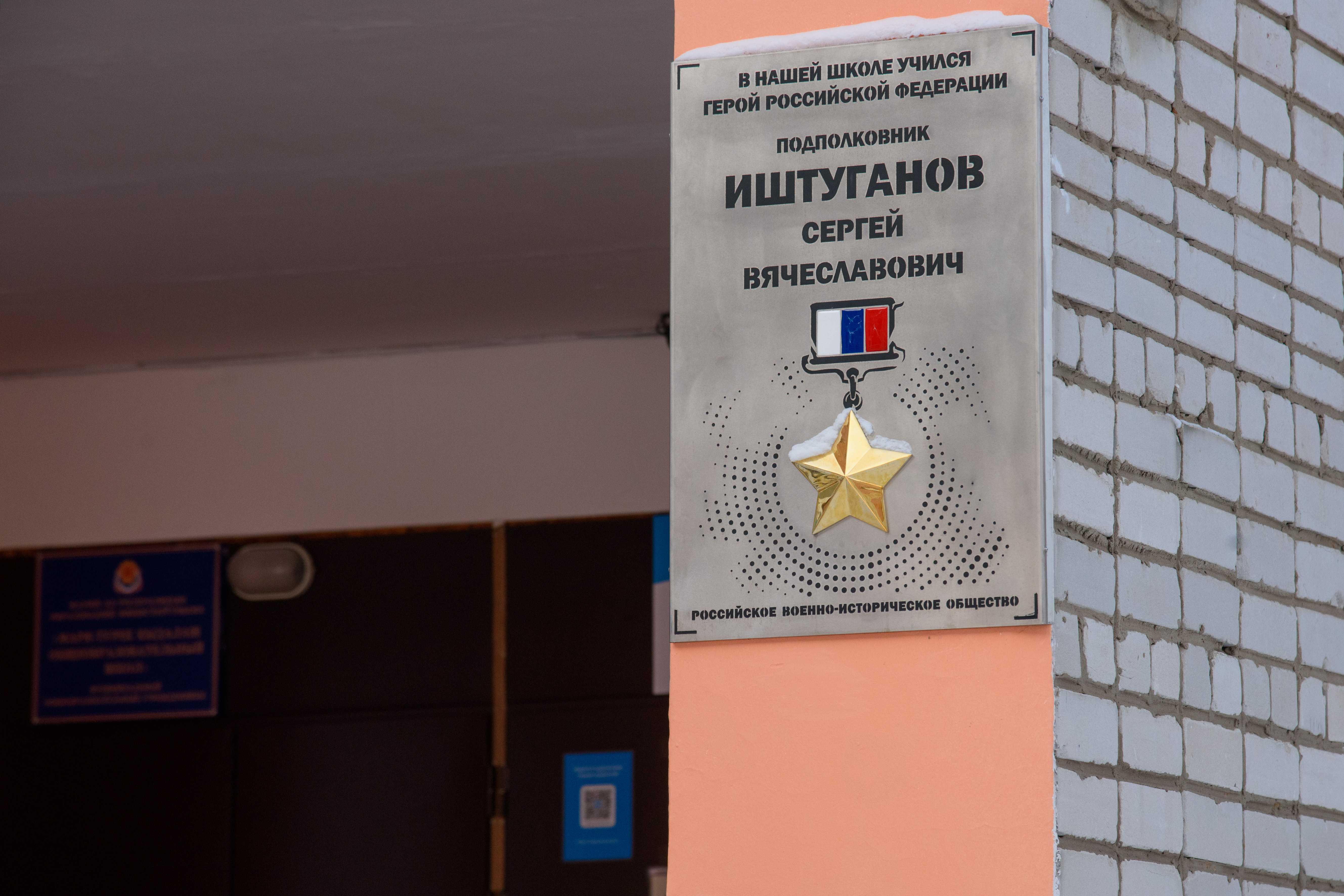 Доску почёта Герою России Сергею Иштуганову открыли в Мари-Турекской средней школе 