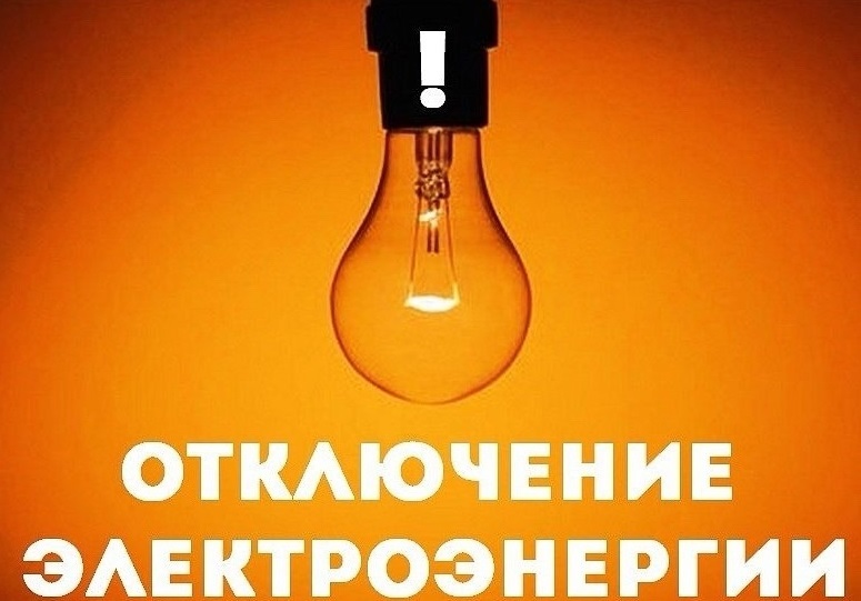 С 28 марта по 3 апреля в Йошкар-Оле будут отключать электричество на нескольких улицах