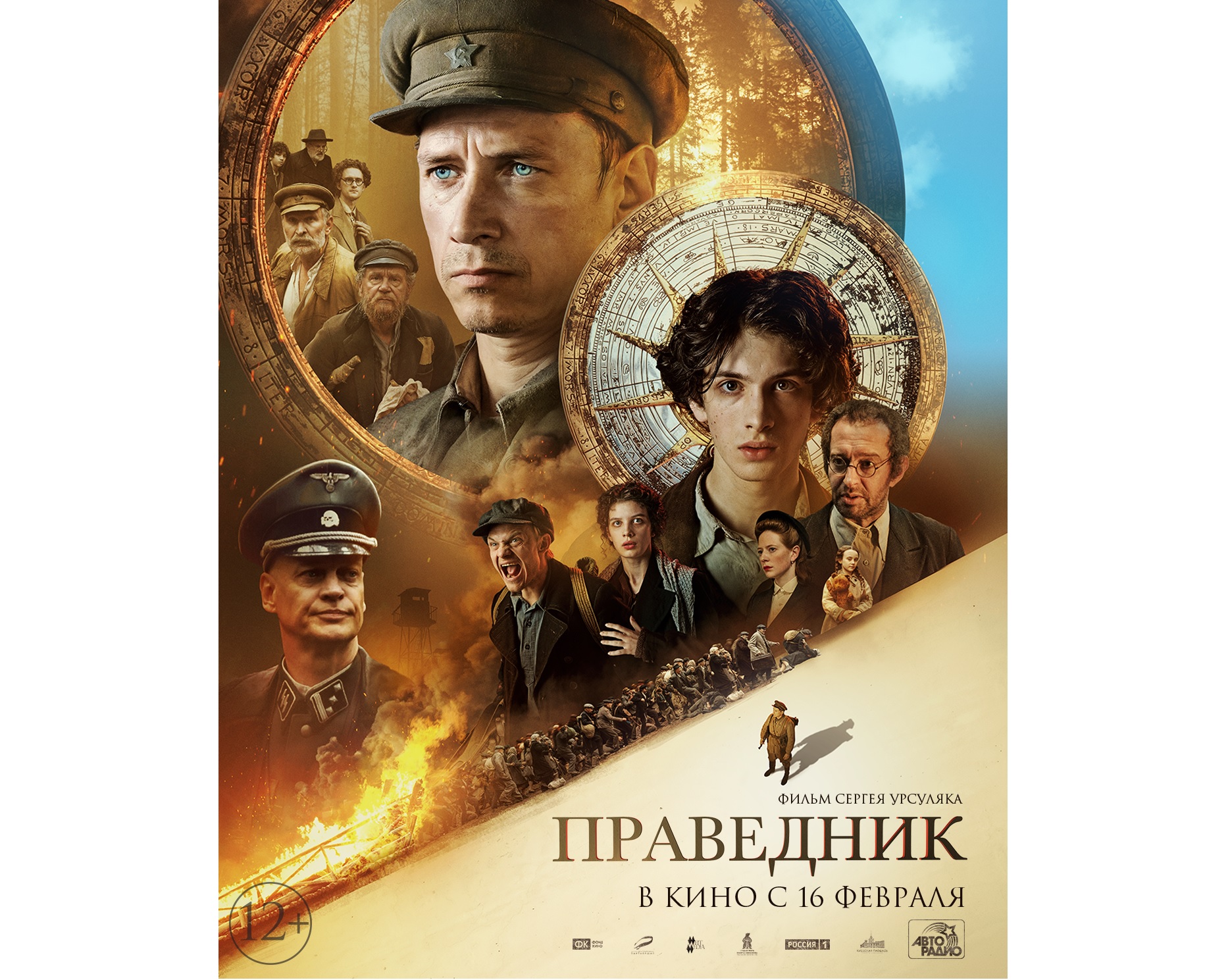 В России вышли трейлер и постер к фильму «Праведник»
