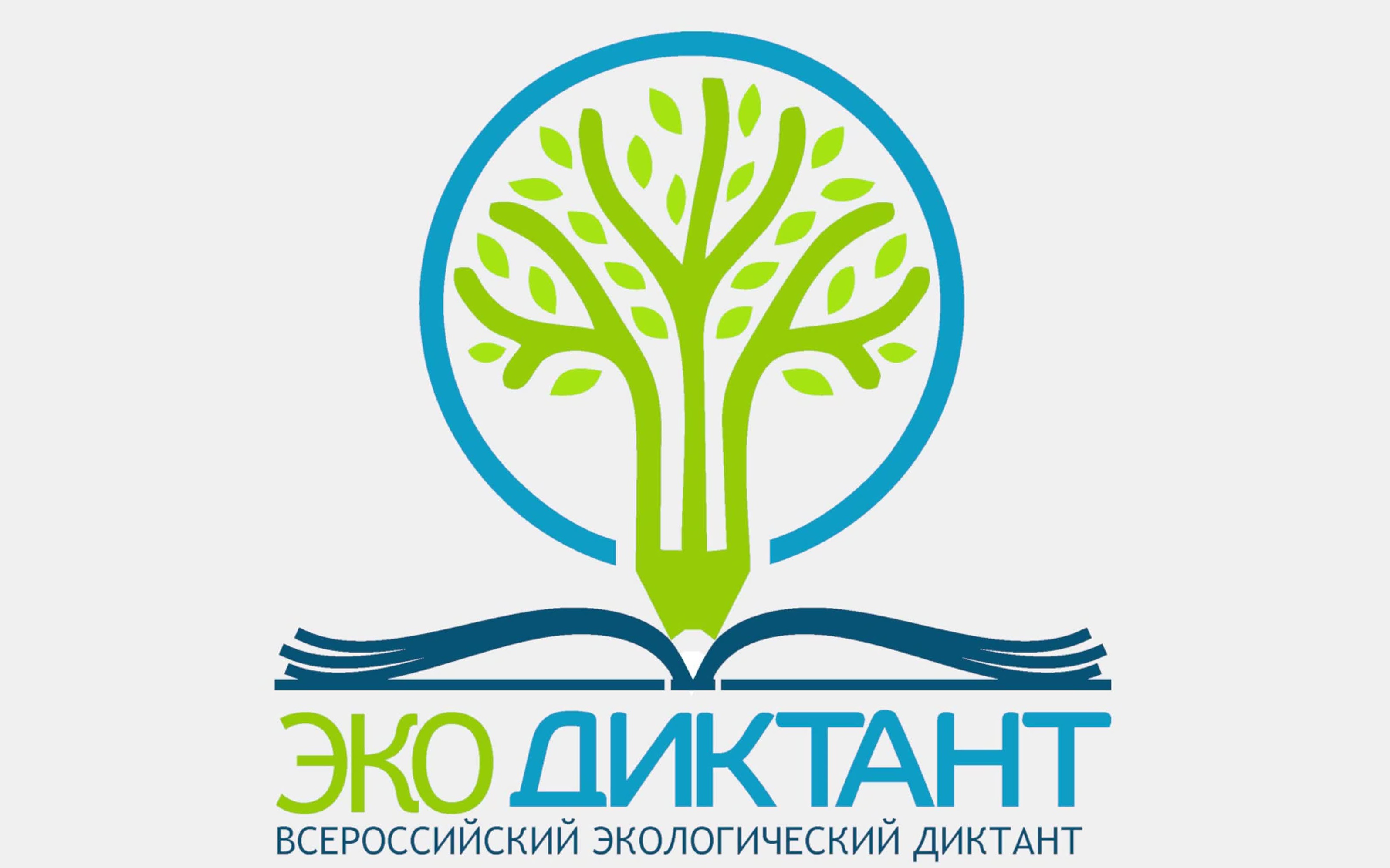 Жители Марий Эл могут принять участие во Всероссийском экологическом диктанте