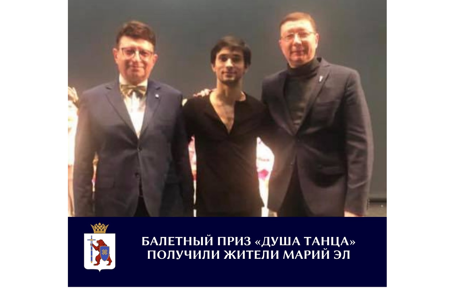 Танцор из Марий Эл стал «Восходящей звездой» в балетной номинации