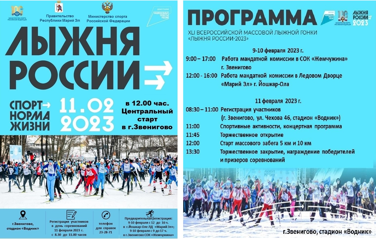 Жителей Марий Эл приглашают принять участие в «Лыжне России» 