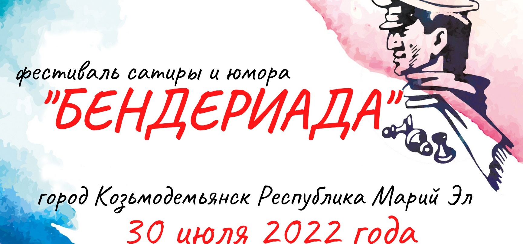 Козьмодемьянск снова превратится в Васюки 30 июля: программа "Бендериады-2022"