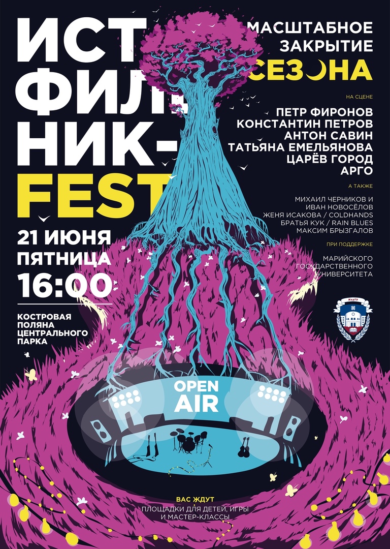 21 июня йошкаролинцев приглашают на ИСТФИЛьник-Fest
