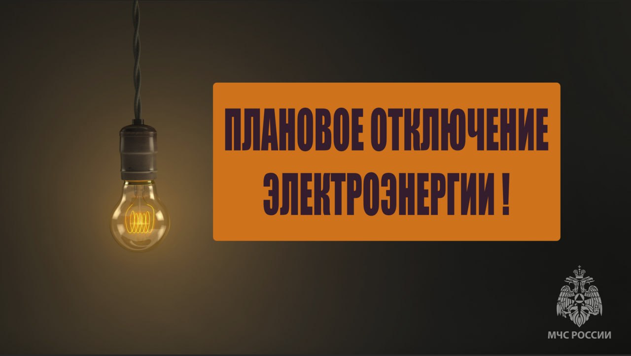 Сегодня отключат электроэнергию в Йошкар-Оле, Горномарийском и Звениговском районах