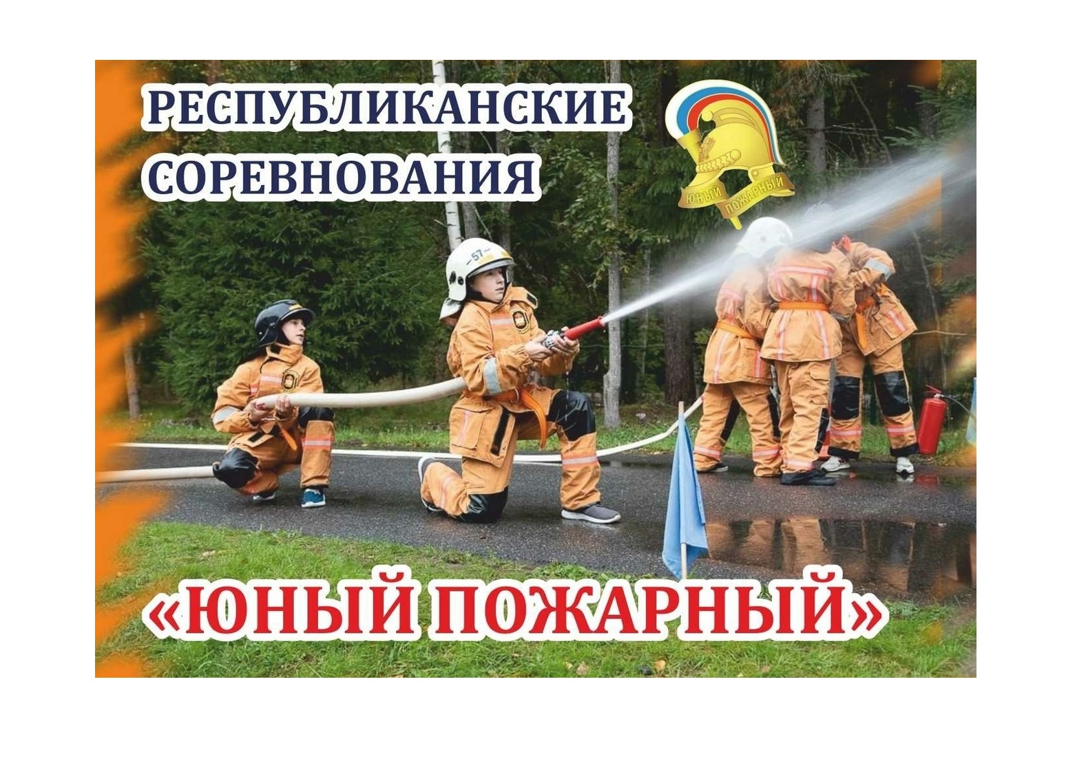 Юные пожарные Марий Эл будут состязаться в мастерстве укрощения огня