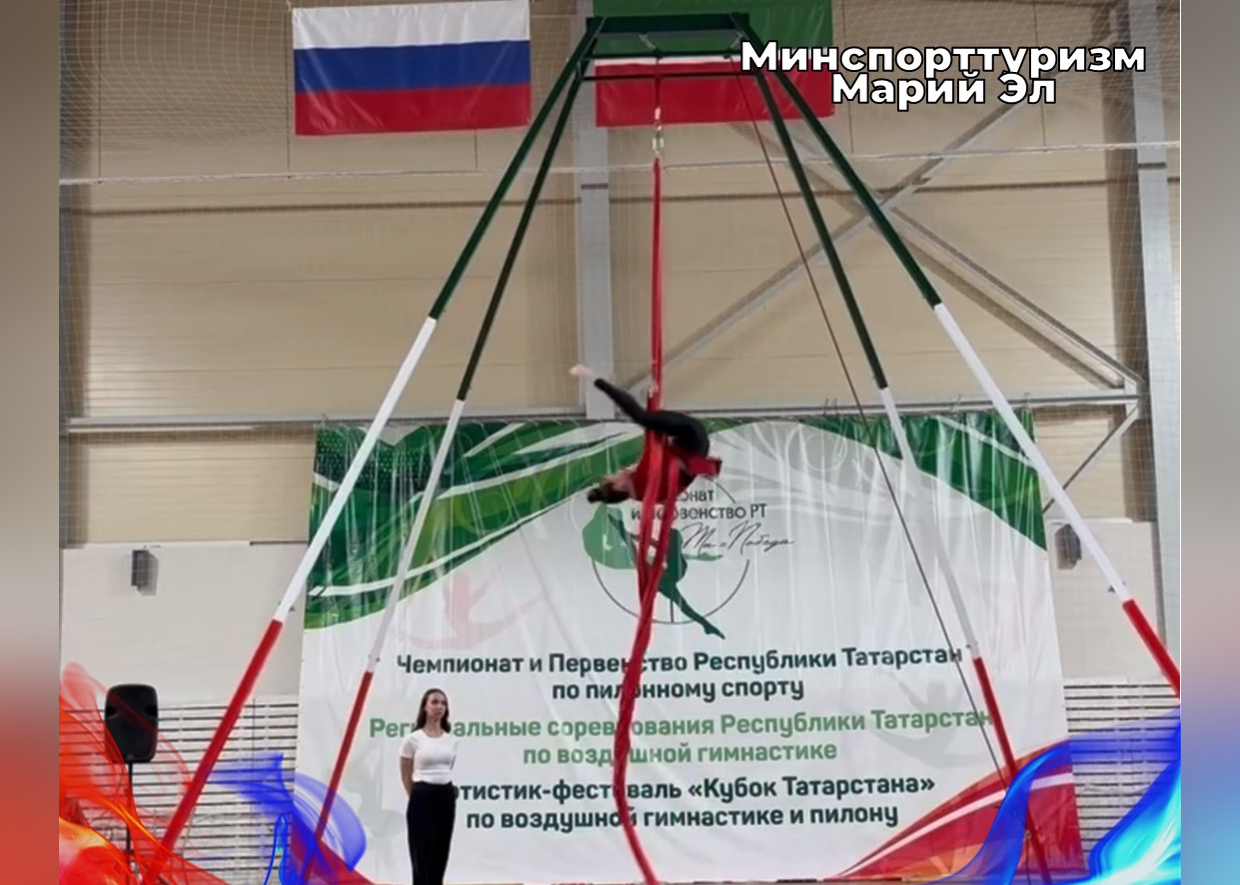 Кубок Татарстана по воздушной гимнастике и пилону принёс спортсменкам из Марий Эл несколько побед